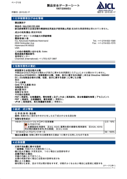 製品安全データーシート