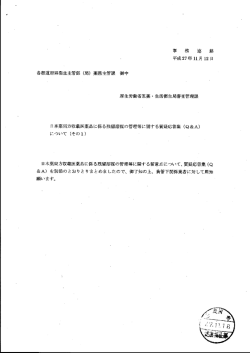 事 務 連 絡 平成27年ーー月 ー2 日