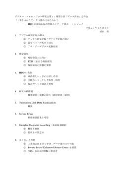 目次 - デジタル・フォレンジック研究会