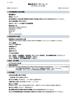 製品安全データーシート - Ingersoll Rand