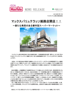 マックスバリュテラッソ姫路店開店！！