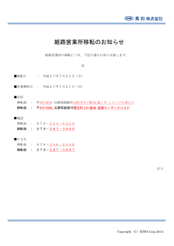 姫路営業所移転のお知らせ