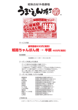 姫路ちゃんぽん焼 → 半額 465円（税別）