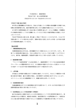 社会福祉法人 姫路尚歯会 平成 27 年度 法人本部事業計画