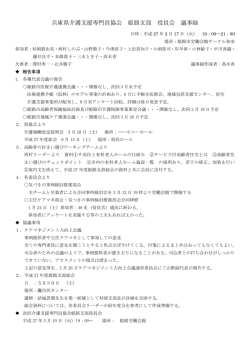 平成27年2月定例会議事録 - 兵庫県介護支援専門員協会 姫路ケアマ