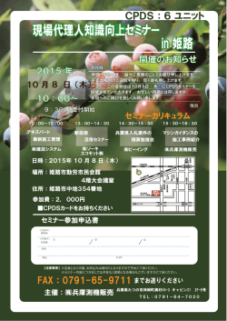 現場代理人知識交渉セミナー in 姫路 現場代理人知識