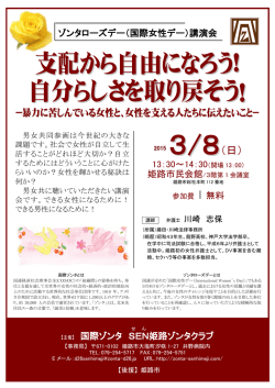 支配から自由になろう! 自分らしさを取り戻そう！