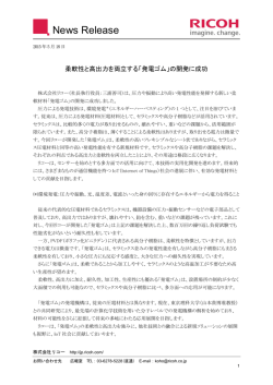 柔軟性と高出力を両立する「発電ゴム」の開発に成功