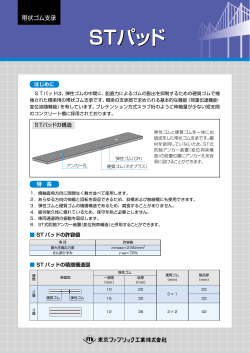 STパッド STパッド