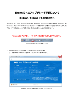 Windows10 へのアップグレード予約について