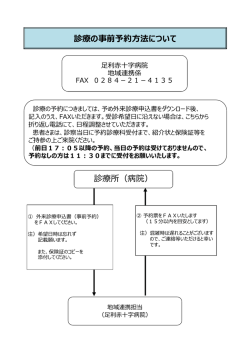 事前予約方法のご案内