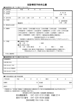 初診事前予約申込書