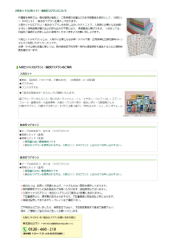 入院セッ ト(CSセッ ト) ~峨御プランについて 中龍生病院では、 衛生管理
