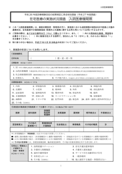 在宅医療の実施状況調査 入院医療機関票