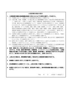 入院診療計画院内規定