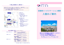 入院のご案内 - 社会医療法人 美杉会