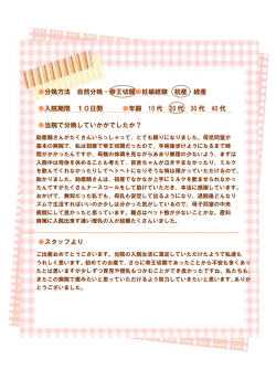 分娩方法 自然分娩・帝王切開 妊娠経験 初産・経産 入院期間 10日間