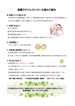 医療ステイ（レスパイト）入院のご案内（印刷用・pdf）