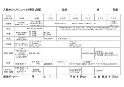 入院中のスケジュール（帝王切開） 名前