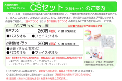 レンタルシステム CSセーツ*卜 (入院セッ ト) のご案_内 ノ
