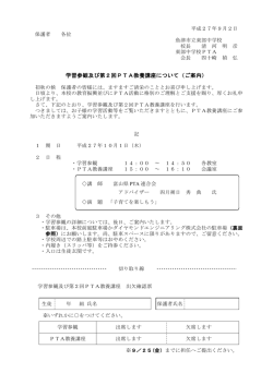 H27学習参観・第2回PTA教養講座案内 2015.10.1