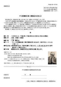 PTA教養部主催 講演会のお知らせ