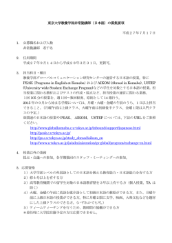 東京大学教養学部非常勤講師（日本語）の募集要項 平成27年7月17日