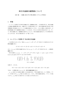 枠付き曲線の縮閉線について