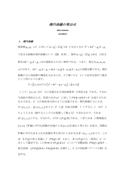 楕円曲線の等分点