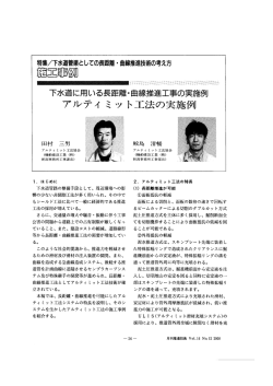 下水道管渠としての長距離・曲線推進技術の考え方