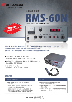 RMS-60
