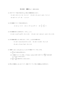 微分幾何 課題 No.2 (2015.10.01)