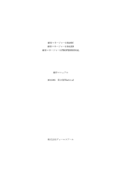 顧客マネージャー3 BASIC 顧客マネージャー3 SALES 顧客マネージャー