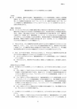 顧客属性照会システムの利用等にかかる規則 (目的) 第ー条 この規則は