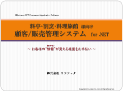 顧客/販売管理システム for .NET
