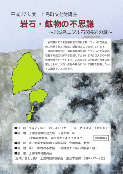 岩石・鉱物の不思議