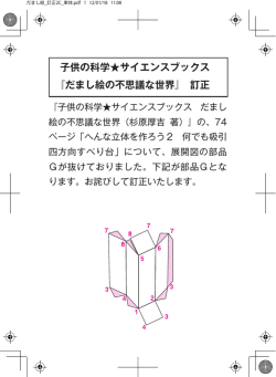 子供の科学  サイエンスブックス 『だまし絵の不思議な世界』 訂正