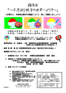 講演会 「～不思議な数学の世界へようこそ～」