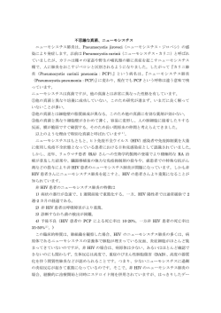 不思議な真菌、ニューモシスチス ニューモシスチス肺炎は