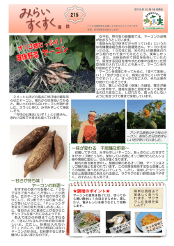 ～味が変わる 不思議な野菜～ ～甘さが持ち味！ ヤーコンの料理～ 調理