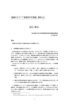 資料1「はじめに」 - 名古屋大学 物性理論研究室