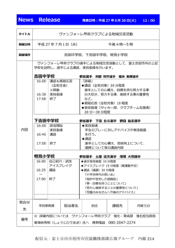 ヴァンフォーレ甲府クラブによる地域交流活動