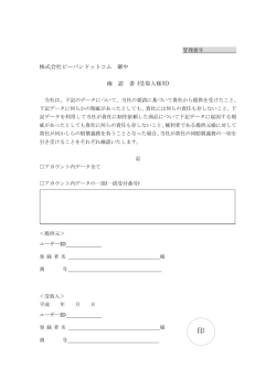 株式会社ピーバンドットコム 御中 確 認 書 (受取人様用)