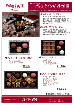 バレンタインギフト2015 レンタインギフト2015