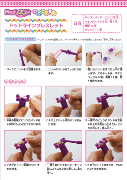 フックにバン ドを3箇暑きます。 2 ピンクのバンドをフックにかけ 暑いた
