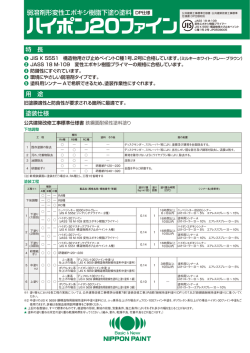 弱溶剤形変性エポキシ樹脂下塗り塗料 DP仕様