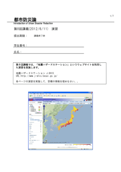 都市防災論