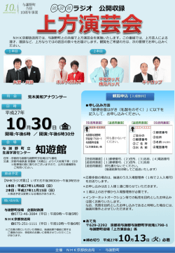 上方演芸会チラシ（PDF形式：814KB）