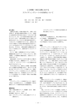 上方移動・体位交換における スライディングシートの有効