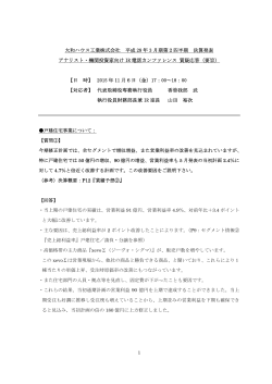 2015/12/03 アナリスト・機関投資家向け電話カンファレンス 質疑応答